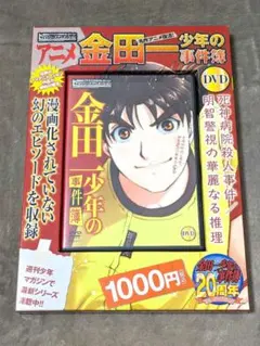 アニメ 金田一少年の事件簿 DVD 死神病院殺人事件/明智警視の華麗なる推理