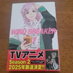 WIND BREAKER ウィンドブレーカー 22巻 初版 帯付き - メルカリ