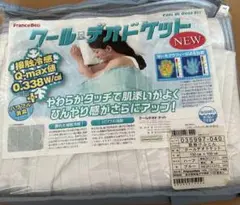 フランスベッド　クールデオケット　冷感　ハーフケット