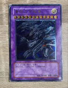 青眼の究極竜 レリーフ 遊戯王 SDX-001 ブルーアイズアルティメット