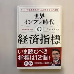 世界インフレ時代の経済指標