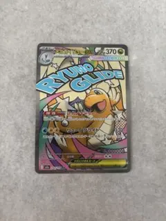 ポケモンカード　メガカイリューex MA
