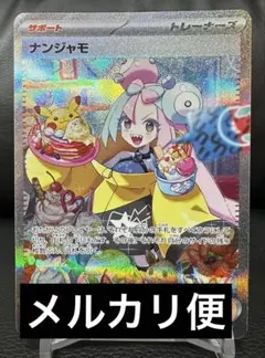 2026年最新】ナンジャモ sar クレイバーストの人気アイテム - メルカリ