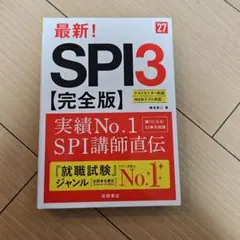 最新！SPI3【完全版】
