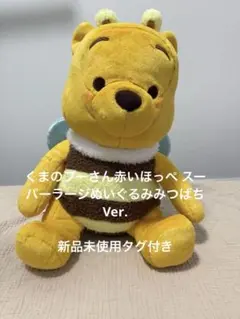 新品未使用に近い　くまのプーさん ぬいぐるみ ハチに仮装したくまのプーさん！東京ディズニーランド