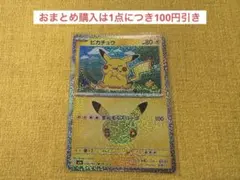 ポケモン カード 30th 30周年 ピカチュウ044/103 28/30