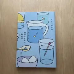 虎のたましい人魚の涙