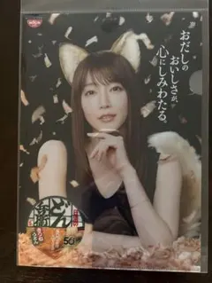 日清のどん兵衛 クリアファイル 吉岡里帆のサムネイル