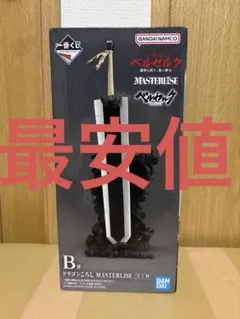一番くじ ベルセルク B賞 ドラゴンころし MASTERLISE - メルカリ