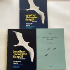 かもめのジョナサンJonathan Livingston Seagull