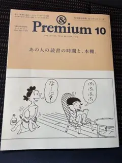 & Premium 10 2025年10月号