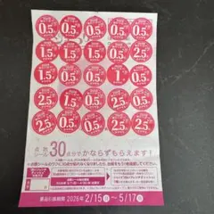 ヤマザキ春のパンまつり　シール30点分　2026