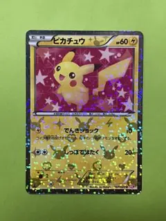 ピカチュウ U SC 007/020 シャイニーコレクション 1ED ピカチュウ (U) {007/020} [SC/シャイニーコレクション] [BW