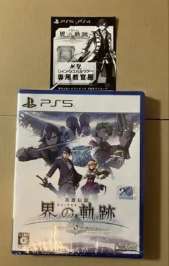 PS5版 英雄伝説 界の軌跡　通常版
