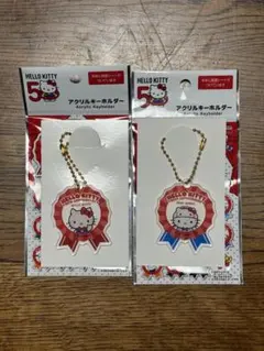 ハローキティ 50周年 アクリルキーホルダー 2個セット(シークレット)