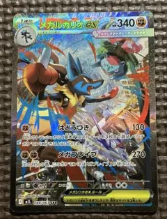 メガルカリオex SAR MEGA 拡張パック メガブレイブ キラ 088/0… - メルカリ
