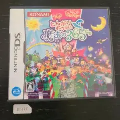 とんがりボウシと魔法の365にち