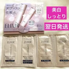 ⑨ELIXIR 美白しっとり　1泊分　サンプル