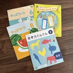 ベネッセ こどもちゃれんじ すてっぷ 4,5歳