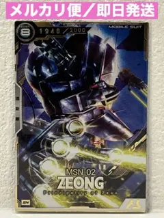 アーセナルベース　SN ジオング　シリアル・ナンバー