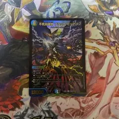 不死鳥縫合 ブラック・ビックバン