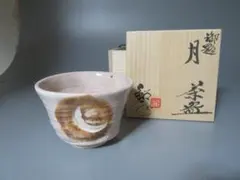 水野鉐一 志野茶碗 志野湯呑 水野鉐一 志野茶碗 志野湯呑 水野鉐一 志野茶碗 志野湯呑 2025年