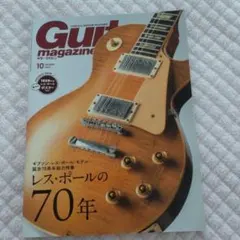 Guitar magazine 10月号