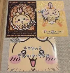 まじかるちいかわ うさぎ クリアファイル ステッカーセット