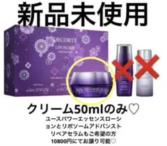 期間限定価格♡コスメデコルテ リポソームアドバンストリペアクリーム　50g