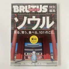 cheeseさま専用BRUTUS ソウル特集号