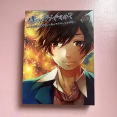HoneyWorks 僕じゃダメですか？ 「告白実行委員会」キャラクターソング集