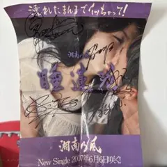 2025年最新】湘南乃風 サインの人気アイテム - メルカリ