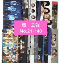 2026年最新】嵐FC会報の人気アイテム - メルカリ