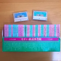せかい童話図書館 全40巻セット いずみ文庫 - メルカリ