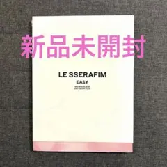 新品未開封 ルセラフィム LE SSERAFIM アルバム EASY Vol.1