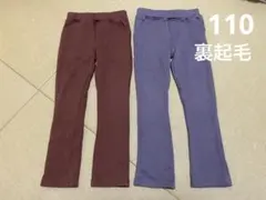 裏起毛 レギパン ブラウン グレー ２枚セット 110cm