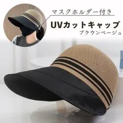 UVカット 　帽子 　つば広 　メッシュ　 日焼け防止 主婦　 散歩 　ベージュ