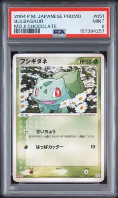 PSA8】ポケモンカード 旧裏面 フシギソウ 初版 マークなし No.002