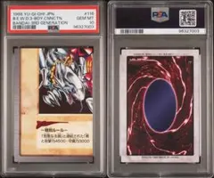 ポ*』様 遊戯王　青眼の白竜3体連結パーツ116 初期　バンダイ版　PSA10