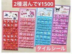 ハローキティ・マイメロディ・シナモロール・クロミ ♡タイルシールセット
