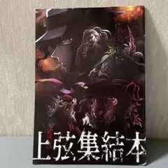 鬼滅の刃の映画　パンフレット