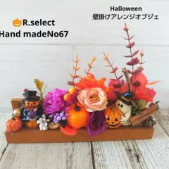 ハロウィン壁掛けフラワーアレンジオブジェNo67