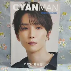 ☆新品未読 CYAN MAN 2023年春号 渡辺翔太 表紙