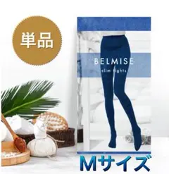 ベルミス　スリムタイツ　M - L BELMISE slim tightsのサムネイル