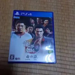 龍が如く6 命の詩。 PS4