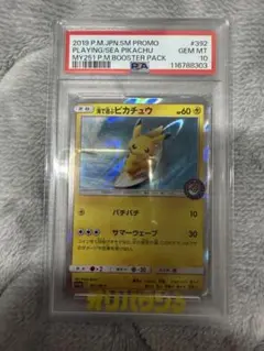 ポケモンカード ピカチュウ 海で遊ぶピカチュウ psa10 プロモ - メルカリ