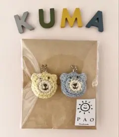 くまくまキーホルダー【イエロー×ブルー】　ハンドメイド　あみぐるみ