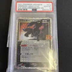 ブラッキー☆ プロモカードパック 25th ANNIVERSARY editi…