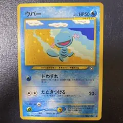2026年最新】ポケモンカード 旧裏面 ウパーの人気アイテム - メルカリ