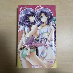 妻しぼり 上巻